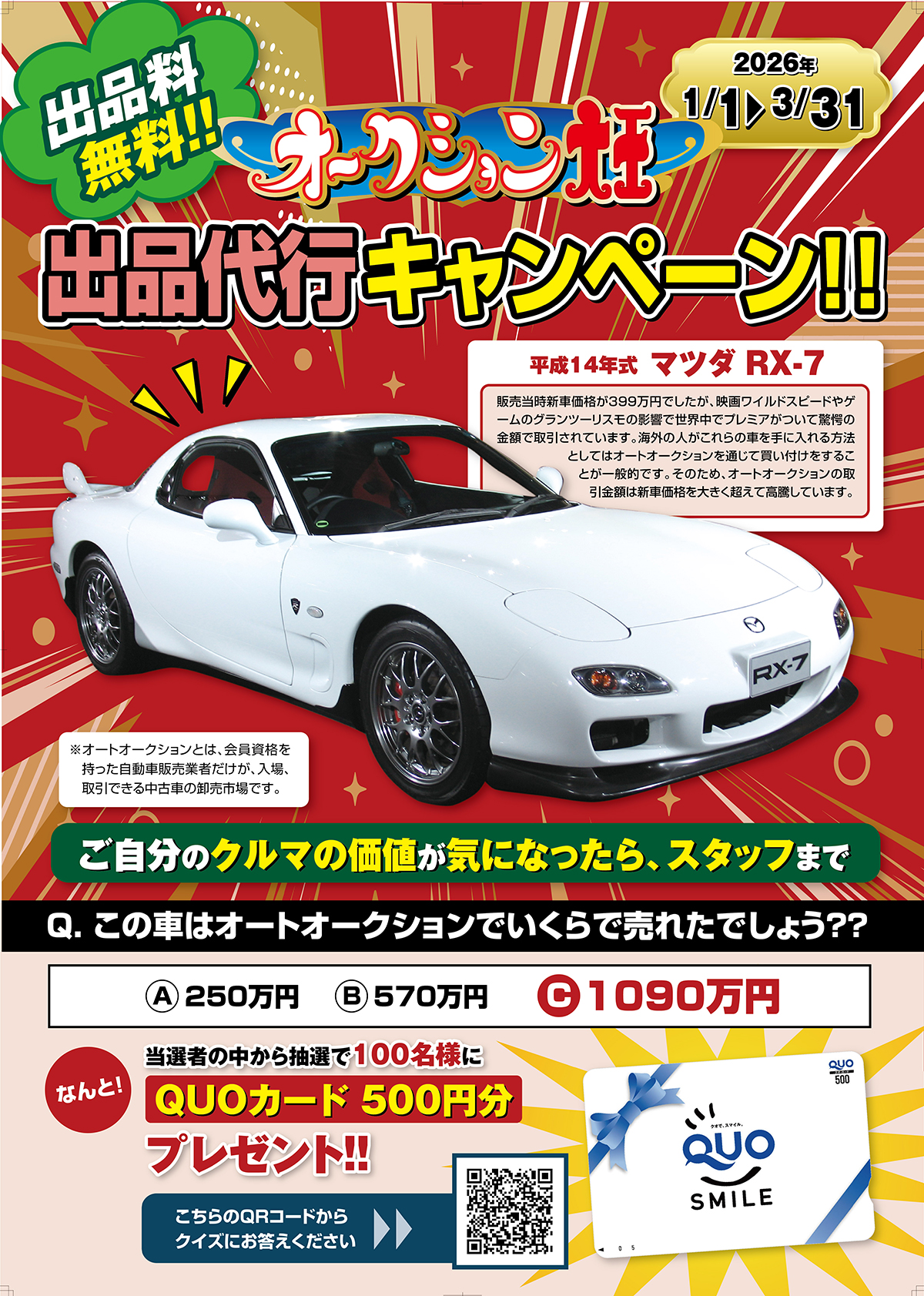 出品料無料！！オークション大王出品代行キャンペーン！！